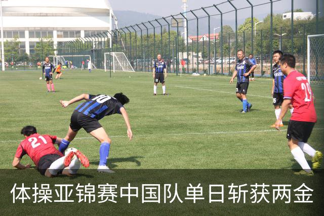 体操亚锦赛中国队单日斩获两金