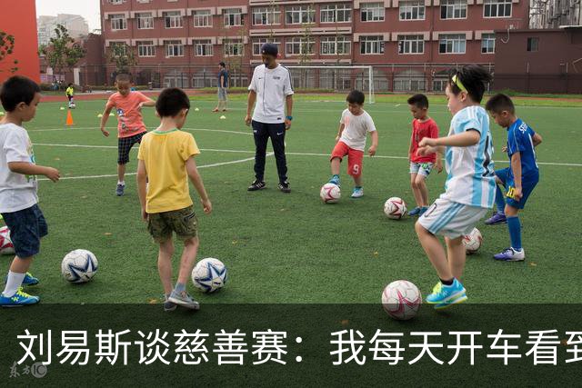 刘易斯谈慈善赛：我每天开车看到很多人乞讨，这该是基本生活保障